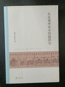 正统与华夷：中国传统政治文化研究