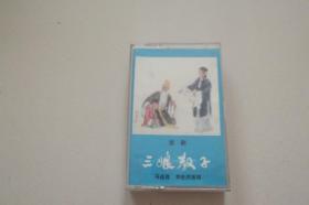 老磁带：京剧《三娘教子》全剧（马连良.李世济演唱）1983