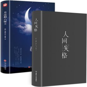 月亮与六便士（完整版插图本）