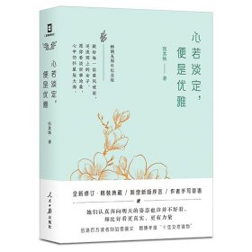 心若淡定便是优雅正版张其姝原著完整无删减 感动百万读者的治愈暖文 中国现当代文学小说 正能量女性自我实现励志畅销书籍排行榜