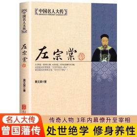 曾国藩传（张宏杰新作）