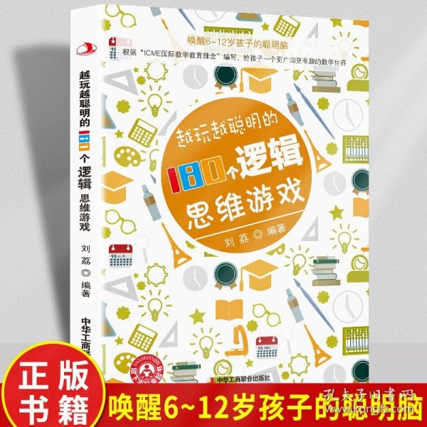 思维游戏（全4册）彩色版 全国知名语文特级教师推荐 小学生课外阅读书籍