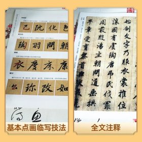 【教程+原贴】赵孟頫行书千字文 赵孟頫行书入门 砚台金帖系列.60字帖古帖书法字帖 初学者毛笔入门原帖临摹 软笔书法碑帖教程书籍