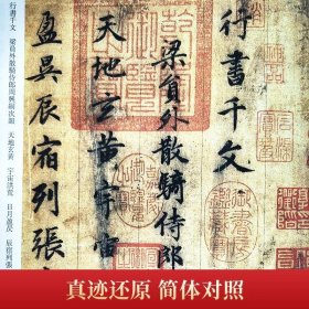 【教程+原贴】赵孟頫行书千字文 赵孟頫行书入门 砚台金帖系列.60字帖古帖书法字帖 初学者毛笔入门原帖临摹 软笔书法碑帖教程书籍