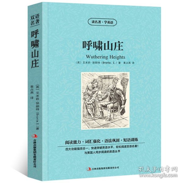 呼啸山庄正版勃朗特原著中英文双语版中英汉对照中英文经典世界名著外国文学长篇小说英文版原版英语读物初高中生课外阅读书籍