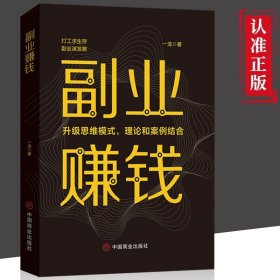 副业赚钱，教你赚钱本领变现模式 揭开赚钱的所有秘密