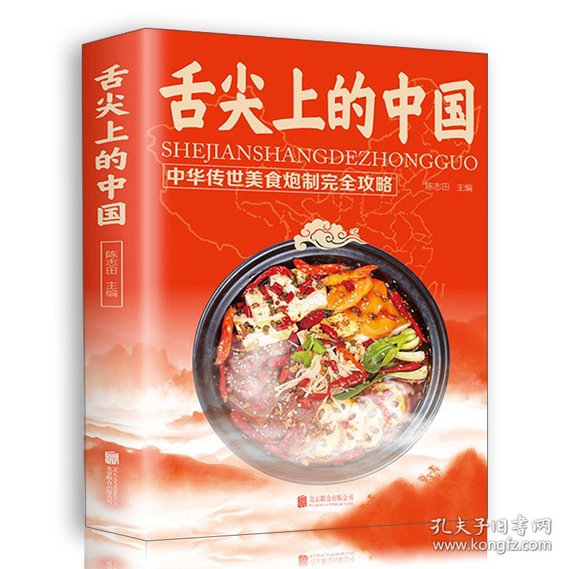 舌尖上的中国美食书籍正版 家常菜大全图解制方法指南菜谱做法做菜美食炒菜煲汤川湘菜地方大众特色小吃传世农家土乡菜家用菜谱书