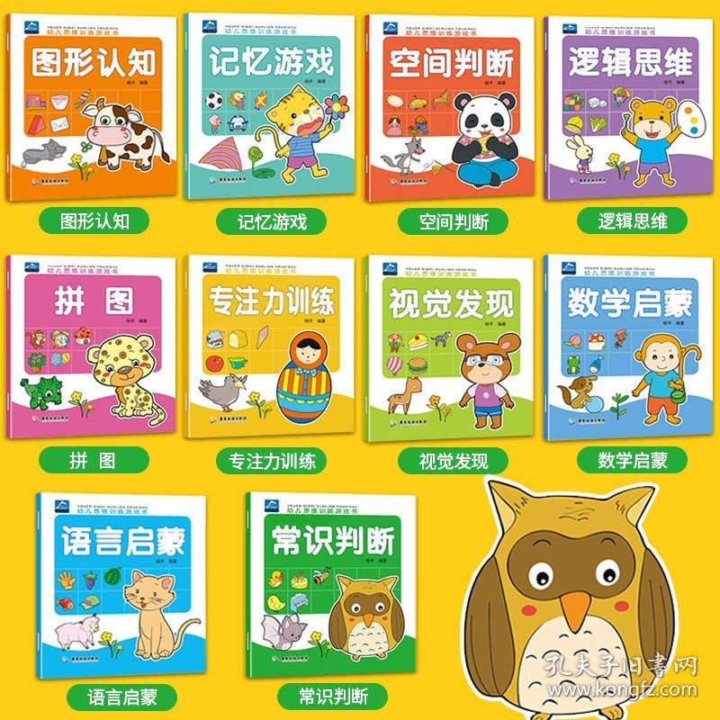 幼儿园书籍早教绘本 全套20本 幼儿书本小班中班数学启蒙教材思维训练3-4-5-6岁宝宝找不同专注力训练三四岁儿童读物阅读益智书籍