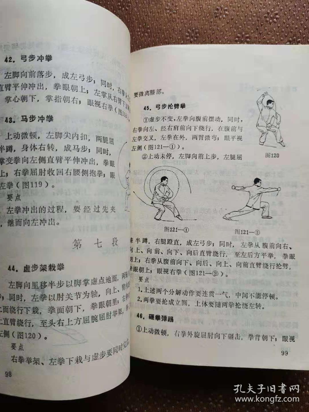 腿拳（中国拳术与气功丛书）