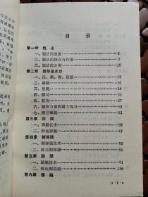 腿法精髓1991年版394页大厚本内有大量实用腿击法动作