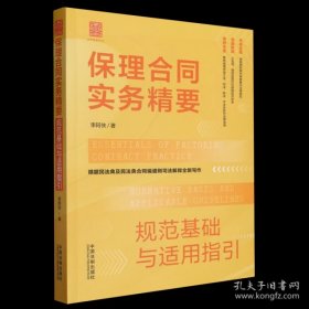 保理合同实务精要 规范基础与适用指引/ 法律实务 李阿侠