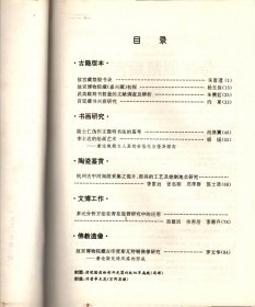 故宫博物院院刊＿故宫藏禁毁书录；故宫博物院藏《嘉兴藏》初探；武英殿刻书数量的文献调查及辨析；宫廷藏书兴衰研究；陆士仁伪作文徵明书法的鉴考；李士达的绘画艺术；杭州古中河南段采集之瓷片、窑具的工艺及烧制地点研究；多元分析方法在青花瓷器研究中的应用；故宫院藏古印度斯瓦特铜佛像研究，