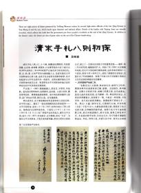 东南文化＿年画的另类一鲁西南的书夹子；关于《簪花仕女图》成画时代及作者的考辨；清末手扎八则初探；五彩缤纷话澄泥；论雨花石的抽象美；泥人张评价；犀角器漫谈；略谈泾县古代祠堂的建筑、装饰艺术；广州陈氏书院建筑装饰工艺中的辟邪物；闽南古厝民居装饰艺术；中国古建筑中的木楠扇；谈邬烈炎的风景画。