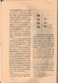 成都文物 （8）-成都市1984年文物工作先进集体、先进个人名单；成都城址变迁考（续）；新都县的建置沿革；成都武侯祠的塑像；周仓塑像的由来；从张飞塑像说起；成都武侯祠的碑刻概说；元代黄华老人墨迹碑；新繁龙藏寺的明代壁画，及朝鲜使者碑考释；诸葛亮在成都；李德裕与新繁东湖；抗日爱国将领王铭章殉国记；一张珍贵的历史文物照片；记几件有纪念意义的墨宝；新都宝光寺的竹禅书画；新都东汉崖墓出土的几件文物赏析；