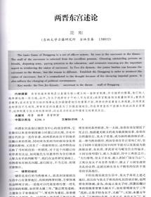 东南文化一浙江旧石器考古综述；将军崖史前岩画遗址的断代及相关问题的讨论；邳州梁王城遗址2006一2007年考古发掘收获；温岭大溪古城遗址的调查与试掘；两晋东宫述论；唐宋时期江南手工业发展的原因探析；战国楚卜筮祭祷简中的沉祭；越者氻钟铭新论；明清时期宗族势力对贵池傩戏的作用考析；太平天国与早期海上画派；江南城市滨水景观艺术意象探究；考古所见先秦两汉的床及其礼俗初探；