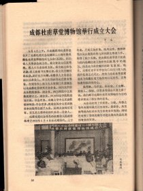 成都文物 （8）-成都市1984年文物工作先进集体、先进个人名单；成都城址变迁考（续）；新都县的建置沿革；成都武侯祠的塑像；周仓塑像的由来；从张飞塑像说起；成都武侯祠的碑刻概说；元代黄华老人墨迹碑；新繁龙藏寺的明代壁画，及朝鲜使者碑考释；诸葛亮在成都；李德裕与新繁东湖；抗日爱国将领王铭章殉国记；一张珍贵的历史文物照片；记几件有纪念意义的墨宝；新都宝光寺的竹禅书画；新都东汉崖墓出土的几件文物赏析；