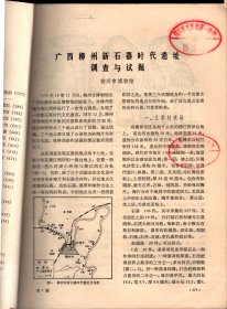 考古＿广西柳州新石器时代遗址调查与试掘；1981-1982年陕西武功县赵家来遗址发掘的主要收获；广东平远县西周陶窑清理简报；成都西郊战国墓；广东曲江南华寺古墓发掘简报；湖南桃源大池塘东汉铜器；广西永福县寿城南朝墓；福建福安、福州郊区的唐墓；新疆吉木萨尔高昌四鹘佛寺遗址；辽宁法库前山辽肖袍鲁墓；先秦墓上建筑问题的再探讨；“子牙父”和，“x敖”；论滇西地区的青铜剑；放射性碳素测定年代报告（一O）；