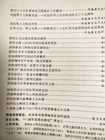 中原文物.-建国三十五年来河南文物保护工作概述；河南地上文物放异彩；洛阳东关五座西周墓的清理；洛阳市西工区203写战国墓清理简报；洛阳唐寺门两座汉墓发掘简报；洛阳东关夹马营路东汉墓；扶沟吴桥村发现汉代画像砖；洛阳涧水东岸发现一座北周墓葬；洛阳徐村发现一批唐代石刻造像；洛阳纱厂路北宋砖瓦窑场遗址发掘简报；临汝县出士一批金代窖藏铜钱；洛阳东花坛三座明代墓葬洛阳近几年来搜集的珍贵历史文物；