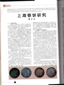 东南文化＿关于美洲的古代文明；玛雅文明中的工艺美术；浅淡唐代白瓷；闲话紫砂壶；斧钺象征刍议；解析数尊南朝的疑似佛像；上海银饼研究；苏州砖雕的遗迹与风格；贵州大方漆艺文化的历史现状及保护措施；吴越、晋楚青铜器制作技术的对比研究；明朝南京国子监刻印书考略；南京图书馆藏《书目答问》版本述昭；珍贵的中国第一批民俗学课试卷；耳苏人的图画巫经；江南的民间剪纸；张轮远藏雨花石及其理论初探；