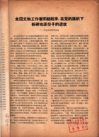 文物杂志的前生：文物参考资料（总84）向博物馆界进一言；陈浴新；四川巴中发现的革命文献及石刻；冯汉骥-论盘舞；剪纸探源；郑州地区的古代遗存介绍；试谈博物馆工作中的科学研究工作；沈从文＿古代镜子的艺术特征；试谈中国铜镜纹饰的发展；扬州地区出土的铜镜；上海市文物保管委员会所藏的几面古镜介绍；铜镜；战国时代的秦国铜器；山西左云县出土秦权介绍；山西洪赵县永凝东堡出土的铜器；谈几种古器物的范；鑒和角状铜饰