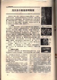 四川文物--论岷江上游石棺葬文化的分期与族属；古代车驾杂说；王建墓石刻伎乐与霓裳羽衣舞；安岳卧佛沟唐代石经；成都武侯祠塑像简考；宋代四川绘画；苏轼书法精品简介；张善子和他的抗日宣传画；张大千补书的赵贞吉诗碑；梁山舟书铭张燕昌镌刻紫檀笔筒；明张瑞国墨迹浅识；绵竹木版年画浅述；大吉官及永安三年镜辩误；凉山昭觉石刻的译名探讨；四川历代铸币谈；稀有的蜀币＿传形五铢；人声报与王右木；蜀道万里行；