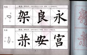 《历代名家毛笔水写字帖》欧阳询九成宫水写字帖