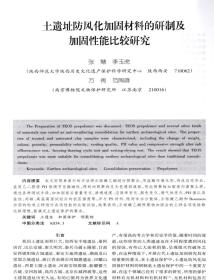 东南文化一浙江旧石器考古综述；将军崖史前岩画遗址的断代及相关问题的讨论；邳州梁王城遗址2006一2007年考古发掘收获；温岭大溪古城遗址的调查与试掘；两晋东宫述论；唐宋时期江南手工业发展的原因探析；战国楚卜筮祭祷简中的沉祭；越者氻钟铭新论；明清时期宗族势力对贵池傩戏的作用考析；太平天国与早期海上画派；江南城市滨水景观艺术意象探究；考古所见先秦两汉的床及其礼俗初探；