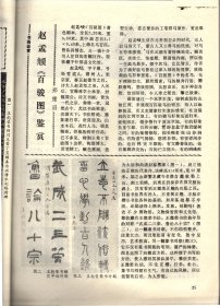 四川文物-缅怀叶帅在北平军调部的二三事；杨庶堪和他的《癸丑违难纪事二百韵手稿；巴中发现川陕根据地的累进税执据和印花税票；杜甫草堂遗碑考析；试析三星堆遗址商代一号坑的性质及有关问题；巴蜀图像符号中所见螳螂为“攮”之图腾考；夹江双杨府君阙释疑；旺苍县洪江镇汉墓清理简报；造型奇特的峨眉山万年寺无梁砖殿；部分四川青铜器的科学分析；宜宾汉代石刻画像中的鲟鱼；四川汉代画像砖上的佛塔图像；纪信故里；