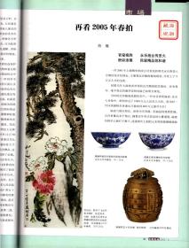 文物天地＿为了和平收藏战争；国家文物鉴定委全新亮相；书画鉴定家苏庚春；往事丹青＿跟着感觉学鉴定：潘天寿作品的艺术风格及辨伪（上）；抗日根据地的木刻；生活气息浓郁的宋代玉雕；国家博物馆的清代名家紫砂器；品赏珠山八友瓷；老照片中的近代邮政；景德镇明清御窑遗址考古又有新发现；元青花瓷的商业性质、工艺特征及发现传世；烽火中的漫画战；太平绅士的收藏心得；绘一方荷塘抒两样心境，2004年古籍拍卖述评（下）；