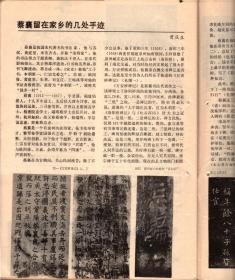 文物天地＿清宫新春书福简介；从自画像看廖承志同志；介绍龙州起义的经过和文物；将军谱＿上将；近代苏绣大师沈寿；吴大澂在东北的三件文物；杨深秀的字与画；近代华侨投资史上的著名人物黄奕住；从张居正《隆庆辛未诗》谈起；访元好问的故乡；《陋室铭》的开头语从何而来；记毛泽东同志的一条批语；从几方画像砖看四川汉代教育；介绍新发现的白莲洞遗址；刘伯坚夫h王叔振的亲笔留言；中国数学史上的重大发现＿江陵张家山汉简一瞥