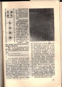 四川文物-秦良玉及其遗物；明玉珍大夏政权与鄂西关系探索；试论岷江上游石棺葬的源流；我国西南地区有段石器的研究；宜宾真武山玄祖殿及古建群；试论四川东汉崖基的研究价值；重庆南岸玄坛庙出土元代影青瓷器；乐山麻浩崖墓研究；四川省崖墓开凿技术探索；宜宾岩穴墓与川南古代的僚人；殚精竭虑改屈原；杨沧白及其抗战诗歌；千秋人颂宝山城；鲜英与他的特园-民主之家；司徒乔与国殤图；刘伯坚夫妇及他们的遗书；