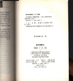 品外国散文-(英国)威廉·赫尔·怀特 、威廉·亨利·赫德逊 、乔治·萧伯纳 、伯特兰·亚瑟-罗素 、温斯顿·丘吉尔 、罗伯特·林德 、I·H·劳伦斯 、(法国)安纳托尔·法朗士 、罗曼·罗兰 、梵乐希 、佛刚西斯·加尔科 、弗朗西斯·蓬热 、弗朗西斯·蓬热 、(德国)盖哈特·霍普特曼 (美国)亨利·路易斯·门肯 、琼·迪迪昂 、(加拿大)斯蒂芬·巴特勒、(印度)拉·泰戈尔 、拉·秦戈尔