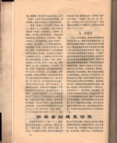 成都文物 （8）-成都市1984年文物工作先进集体、先进个人名单；成都城址变迁考（续）；新都县的建置沿革；成都武侯祠的塑像；周仓塑像的由来；从张飞塑像说起；成都武侯祠的碑刻概说；元代黄华老人墨迹碑；新繁龙藏寺的明代壁画，及朝鲜使者碑考释；诸葛亮在成都；李德裕与新繁东湖；抗日爱国将领王铭章殉国记；一张珍贵的历史文物照片；记几件有纪念意义的墨宝；新都宝光寺的竹禅书画；新都东汉崖墓出土的几件文物赏析；