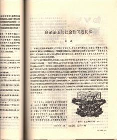 东南文化＿“瑶蛊”的哲学思想与《周易》之学；建国以来《同易》研究回顾；广东秦汉时期建筑遗址初探；连云港地区士墩石室遗存时代性质新考；新安江流域发现良渚文化玉器；浙江湖州窑墩头古墓清理简报；镇江商周台形遗址与土墩墓分布规律遥感研究；考古勘察中的钻探技术概说；宁绍平原良渚文化初探；良渚治玉的社会性问题初探；试论江西筑卫城和营盘里土城的年代；春秋“子荡”楚器考；徐州琵琶山二号汉墓发掘简报；论劳动号子；