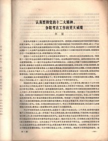 考古＿安阳后冈新石器时代遗址的发掘；甘肃庄浪县徐家碾寺洼文化墓葬发掘纪要；辽宁长海县上马石青铜时代墓葬；河北邯郸赵王陵；永念考古学家郭沫若先生；郭沫若与殷周铜器的考古学研究；仰韶、龙山文化的工具使用痕迹和力学上的研究；中国古代的陶支脚；关于日本的三角缘佛兽镜；唐代长安与洛阳；唐代两京的政治、经济和文化生活；放射性碳素测定年代报告（九）；