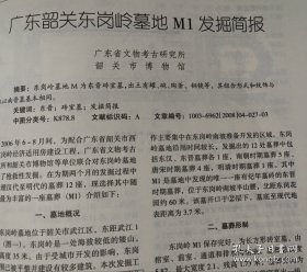 四川文物_5.12汶川大地震四川文物保护单位受损调查报告;从5.12汶川大地震看文物中心库房的防震措施;2007年四川蒲江冶铁遗址试掘简报;广东韶关东岗岭墓地M1发掘简报;武都大李家坪遗址分期及相关门台题再探;贵州早期农具初论;滇青铜文化与汉文化在云南的传播;马王堆汉墓出土梳妆用具浅论;汉代“钩象”技术;“三段式神仙镜”的图像研究;四川非汉系崖墓初探;四川彭山正华村宋墓发掘取得重要收获;