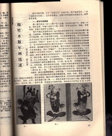 四川文物--论岷江上游石棺葬文化的分期与族属；古代车驾杂说；王建墓石刻伎乐与霓裳羽衣舞；安岳卧佛沟唐代石经；成都武侯祠塑像简考；宋代四川绘画；苏轼书法精品简介；张善子和他的抗日宣传画；张大千补书的赵贞吉诗碑；梁山舟书铭张燕昌镌刻紫檀笔筒；明张瑞国墨迹浅识；绵竹木版年画浅述；大吉官及永安三年镜辩误；凉山昭觉石刻的译名探讨；四川历代铸币谈；稀有的蜀币＿传形五铢；人声报与王右木；蜀道万里行；