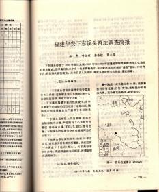 东南文化＿“瑶蛊”的哲学思想与《周易》之学；建国以来《同易》研究回顾；广东秦汉时期建筑遗址初探；连云港地区士墩石室遗存时代性质新考；新安江流域发现良渚文化玉器；浙江湖州窑墩头古墓清理简报；镇江商周台形遗址与土墩墓分布规律遥感研究；考古勘察中的钻探技术概说；宁绍平原良渚文化初探；良渚治玉的社会性问题初探；试论江西筑卫城和营盘里土城的年代；春秋“子荡”楚器考；徐州琵琶山二号汉墓发掘简报；论劳动号子；