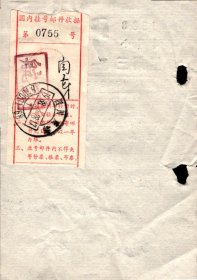 国内挂号邮件收据： 四川成都1988.4.28.17、610081-68 邮编戳。航空