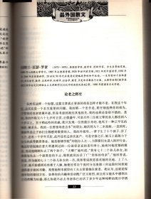 品外国散文-(英国)威廉·赫尔·怀特 、威廉·亨利·赫德逊 、乔治·萧伯纳 、伯特兰·亚瑟-罗素 、温斯顿·丘吉尔 、罗伯特·林德 、I·H·劳伦斯 、(法国)安纳托尔·法朗士 、罗曼·罗兰 、梵乐希 、佛刚西斯·加尔科 、弗朗西斯·蓬热 、弗朗西斯·蓬热 、(德国)盖哈特·霍普特曼 (美国)亨利·路易斯·门肯 、琼·迪迪昂 、(加拿大)斯蒂芬·巴特勒、(印度)拉·泰戈尔 、拉·秦戈尔