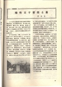 四川文物-缅怀叶帅在北平军调部的二三事；杨庶堪和他的《癸丑违难纪事二百韵手稿；巴中发现川陕根据地的累进税执据和印花税票；杜甫草堂遗碑考析；试析三星堆遗址商代一号坑的性质及有关问题；巴蜀图像符号中所见螳螂为“攮”之图腾考；夹江双杨府君阙释疑；旺苍县洪江镇汉墓清理简报；造型奇特的峨眉山万年寺无梁砖殿；部分四川青铜器的科学分析；宜宾汉代石刻画像中的鲟鱼；四川汉代画像砖上的佛塔图像；纪信故里；