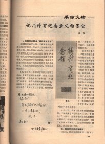 成都文物 （8）-成都市1984年文物工作先进集体、先进个人名单；成都城址变迁考（续）；新都县的建置沿革；成都武侯祠的塑像；周仓塑像的由来；从张飞塑像说起；成都武侯祠的碑刻概说；元代黄华老人墨迹碑；新繁龙藏寺的明代壁画，及朝鲜使者碑考释；诸葛亮在成都；李德裕与新繁东湖；抗日爱国将领王铭章殉国记；一张珍贵的历史文物照片；记几件有纪念意义的墨宝；新都宝光寺的竹禅书画；新都东汉崖墓出土的几件文物赏析；