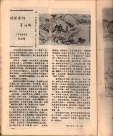 文物天地＿清宫新春书福简介；从自画像看廖承志同志；介绍龙州起义的经过和文物；将军谱＿上将；近代苏绣大师沈寿；吴大澂在东北的三件文物；杨深秀的字与画；近代华侨投资史上的著名人物黄奕住；从张居正《隆庆辛未诗》谈起；访元好问的故乡；《陋室铭》的开头语从何而来；记毛泽东同志的一条批语；从几方画像砖看四川汉代教育；介绍新发现的白莲洞遗址；刘伯坚夫h王叔振的亲笔留言；中国数学史上的重大发现＿江陵张家山汉简一瞥