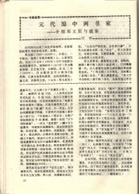 四川文物-缅怀叶帅在北平军调部的二三事；杨庶堪和他的《癸丑违难纪事二百韵手稿；巴中发现川陕根据地的累进税执据和印花税票；杜甫草堂遗碑考析；试析三星堆遗址商代一号坑的性质及有关问题；巴蜀图像符号中所见螳螂为“攮”之图腾考；夹江双杨府君阙释疑；旺苍县洪江镇汉墓清理简报；造型奇特的峨眉山万年寺无梁砖殿；部分四川青铜器的科学分析；宜宾汉代石刻画像中的鲟鱼；四川汉代画像砖上的佛塔图像；纪信故里；