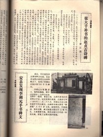 四川文物--论岷江上游石棺葬文化的分期与族属；古代车驾杂说；王建墓石刻伎乐与霓裳羽衣舞；安岳卧佛沟唐代石经；成都武侯祠塑像简考；宋代四川绘画；苏轼书法精品简介；张善子和他的抗日宣传画；张大千补书的赵贞吉诗碑；梁山舟书铭张燕昌镌刻紫檀笔筒；明张瑞国墨迹浅识；绵竹木版年画浅述；大吉官及永安三年镜辩误；凉山昭觉石刻的译名探讨；四川历代铸币谈；稀有的蜀币＿传形五铢；人声报与王右木；蜀道万里行；