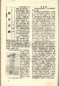 四川文物-宋末涪州治所-三台寨考察；四川汉代陶俑刍论；新龙谷日的石棺葬及其族属问题；潭帖辨；杨遇春及《杨忠武侯宣勤积庆图》；浅谈犀牛、犀角及宋代犀角雕蟠螭杯；大足石刻“天元甲子”纪年考析；四川摩崖石刻佛教造像题材内容初探；剑阁鹤鸣山道教造像；丹棱郑山-刘嘴大石包造像；安岳毗卢洞；浅谈綦江石门寺石刻造像；绵阳碧水寺摩崖造像；观摩大足石刻有感；巴中摩崖造像中的佛教史迹故事初探；板楯蛮为氐羌后裔说质疑；