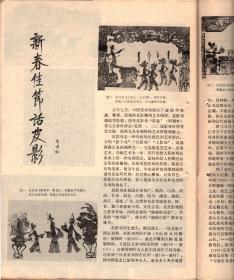 文物天地＿清宫新春书福简介；从自画像看廖承志同志；介绍龙州起义的经过和文物；将军谱＿上将；近代苏绣大师沈寿；吴大澂在东北的三件文物；杨深秀的字与画；近代华侨投资史上的著名人物黄奕住；从张居正《隆庆辛未诗》谈起；访元好问的故乡；《陋室铭》的开头语从何而来；记毛泽东同志的一条批语；从几方画像砖看四川汉代教育；介绍新发现的白莲洞遗址；刘伯坚夫h王叔振的亲笔留言；中国数学史上的重大发现＿江陵张家山汉简一瞥