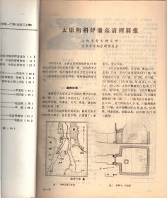 文物＿太原隋斛律徹墓清理简报；宁夏固原隋史射勿墓发掘简报；山西汾阳北关隋梅渊墓清理简报；日本飞鸟、奈良时期建筑中所反映出的中国南北朝、隋唐建筑特点；赣州文庙；河南焦作昭惠王行宫大殿调查；浑源彝器研究；“安州六器”辨；《赵孟救（鹊华秋色图卷）新考》辨证；明代女画家薛素素和她的几件作品；关于“吴王胋发剑”释文的几个问题；寿县再次出土大量楚国郢爰；