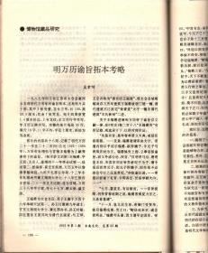 东南文化＿“瑶蛊”的哲学思想与《周易》之学；建国以来《同易》研究回顾；广东秦汉时期建筑遗址初探；连云港地区士墩石室遗存时代性质新考；新安江流域发现良渚文化玉器；浙江湖州窑墩头古墓清理简报；镇江商周台形遗址与土墩墓分布规律遥感研究；考古勘察中的钻探技术概说；宁绍平原良渚文化初探；良渚治玉的社会性问题初探；试论江西筑卫城和营盘里土城的年代；春秋“子荡”楚器考；徐州琵琶山二号汉墓发掘简报；论劳动号子；