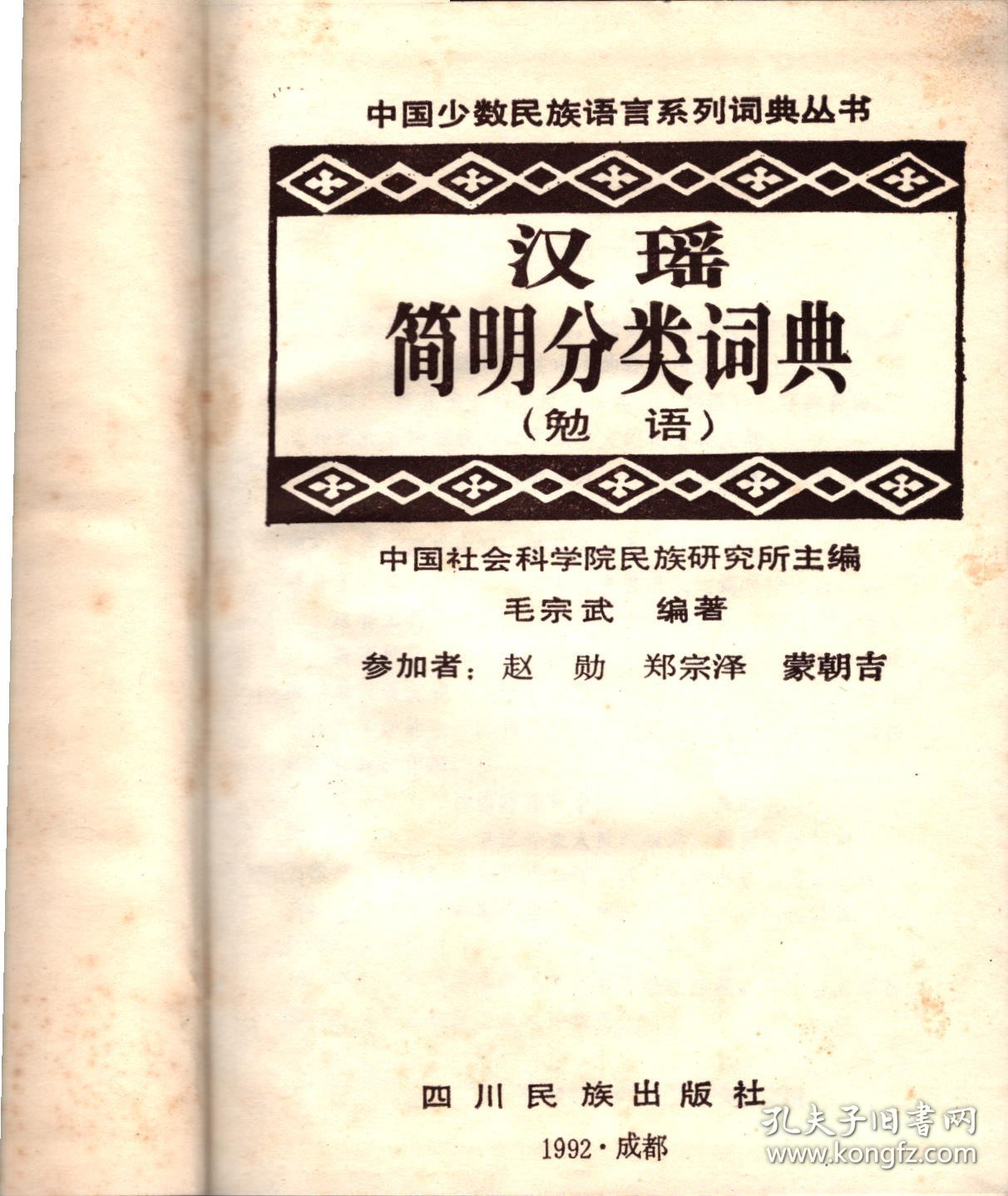 汉瑶词典(勉语）--名词、动词、形容词、数词、量词、代词、副词、介词、连词、助词、叹词、